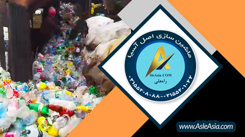 فیلم خط بازیافت پلاستیک با دستگاه آسیاب پلاستیک
