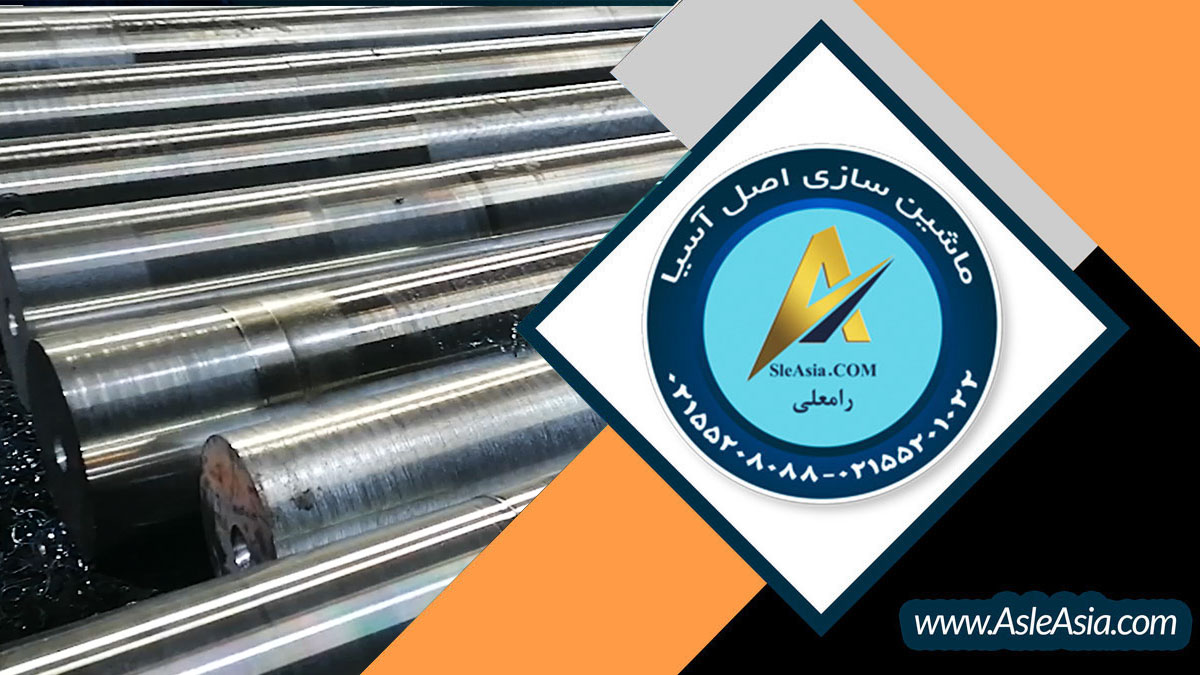 میل آسیاب یا شفت آسیاب ck45